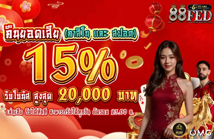 AnyConv.com__คืนยอดเสีย-15-ตรุษจีน-700.webp